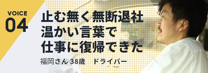 ドライバーとして店舗運営に従事している福岡さん